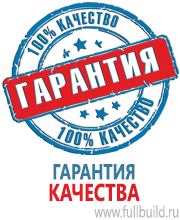Удостоверения по охране труда (бланки) в Серпухове Магазин Охраны Труда fullBUILD