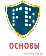 Подставки под огнетушители в Серпухове купить Магазин Охраны Труда fullBUILD