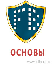 Охрана труда на строительных площадках в Серпухове купить Магазин Охраны Труда fullBUILD
