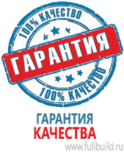 Вспомогательные таблички в Серпухове купить