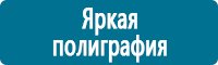 Плакаты по охраны труда и техники безопасности в Серпухове купить