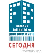 Плакаты по охраны труда и техники безопасности купить в Серпухове