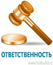 Планы эвакуации в Серпухове купить Магазин Охраны Труда fullBUILD